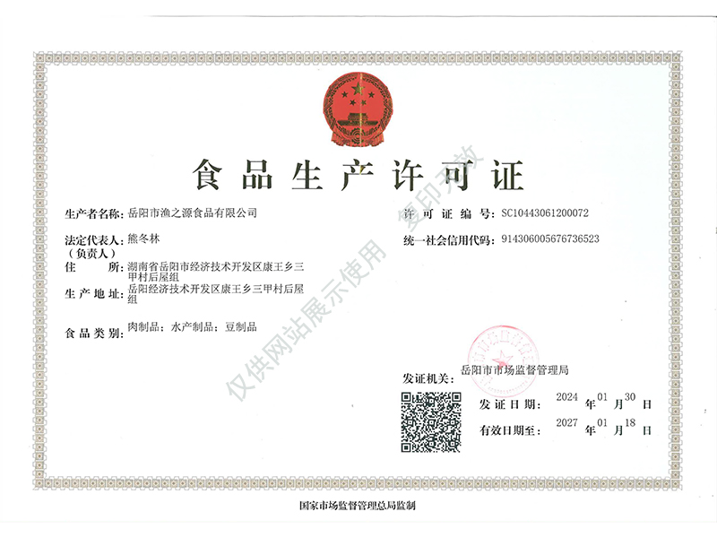 岳陽(yáng)市漁之源食品有限公司,岳港漁都,洞庭魚(yú)港,散稱系列,田螺系列,臭豆腐加工，香豆腐加工，烤脖加工，魚(yú)仔,鴨排加工、雞丁加工代加工